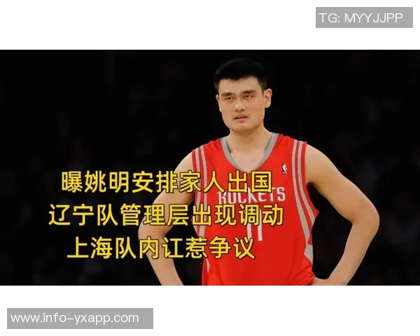 姚明的未来保障由工会守护球员之间如同家人般的支持与关怀 姚明的未来保障由工会守护球员之间如同家人般的支持与关怀